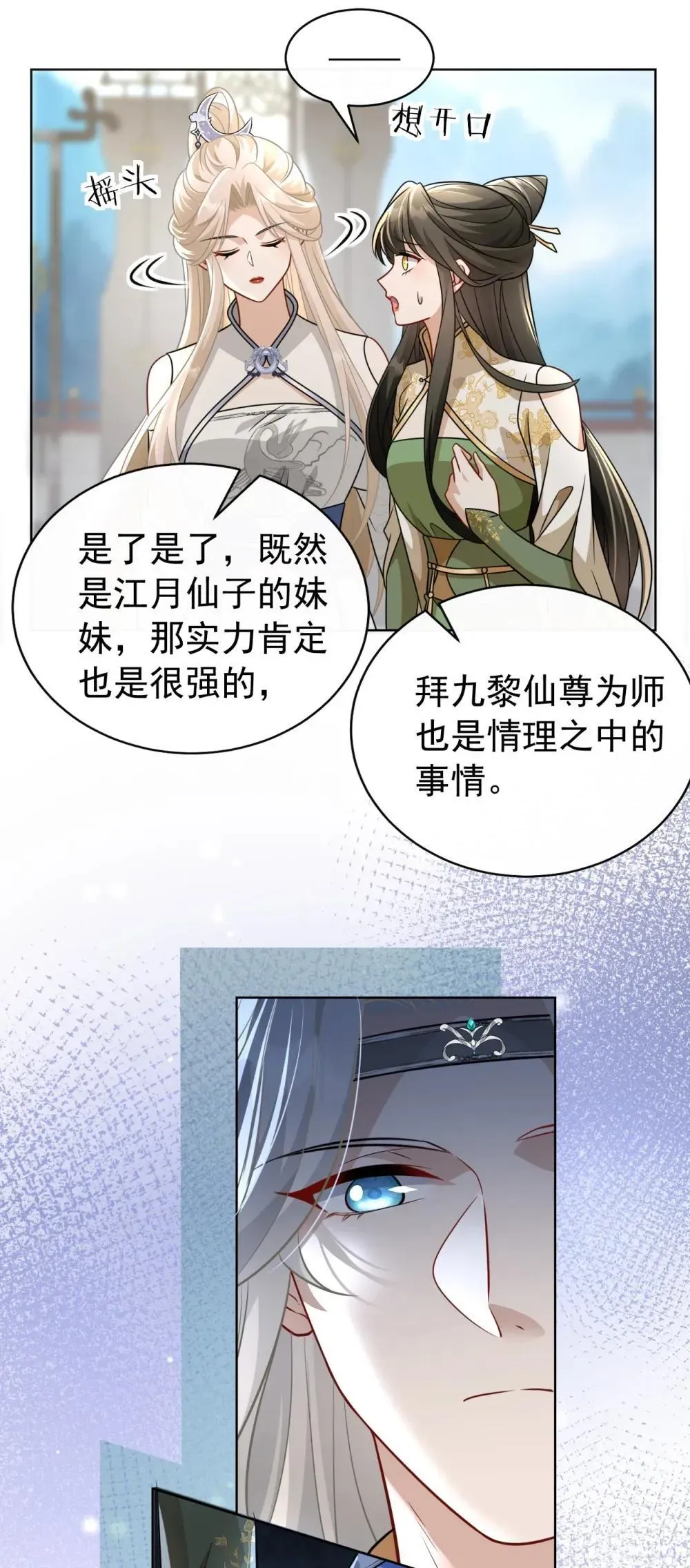 白月光她不想走剧情 023 师姐…… 第19页