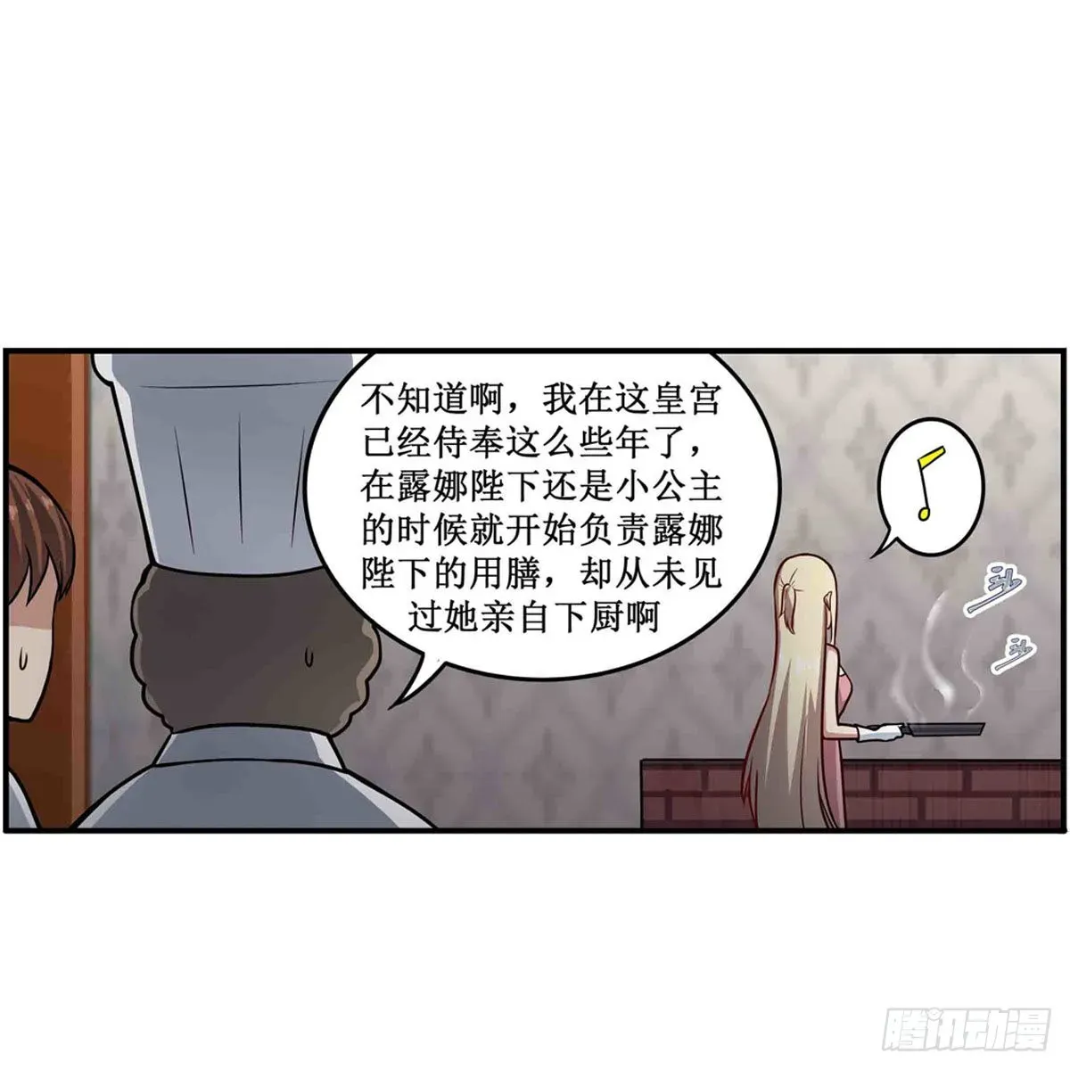 无限使徒与十二战姬 第243话 不醉不归 第19页