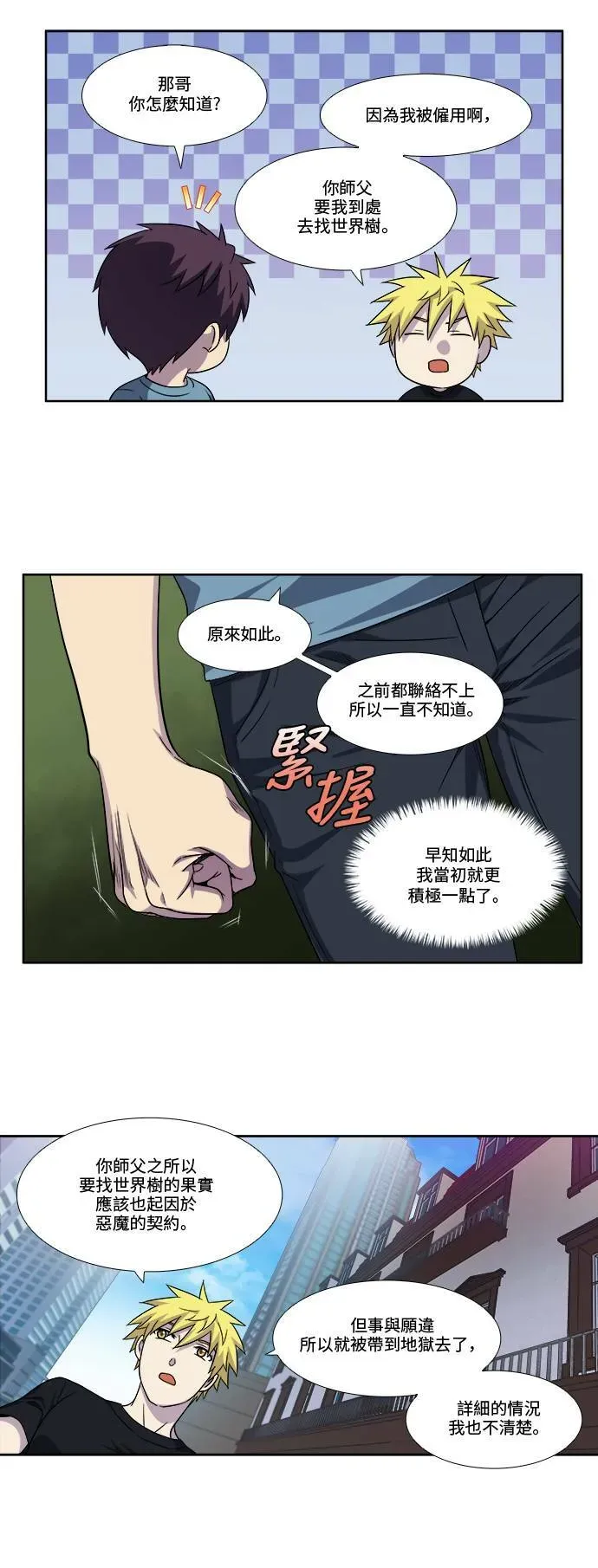 游侠 [第4季] 第88话 第19页