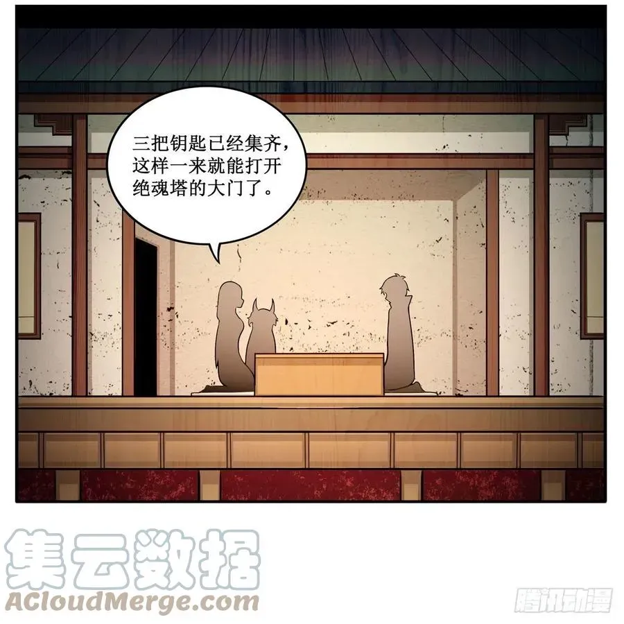 无限使徒与十二战姬 第213话 地灵草 第19页