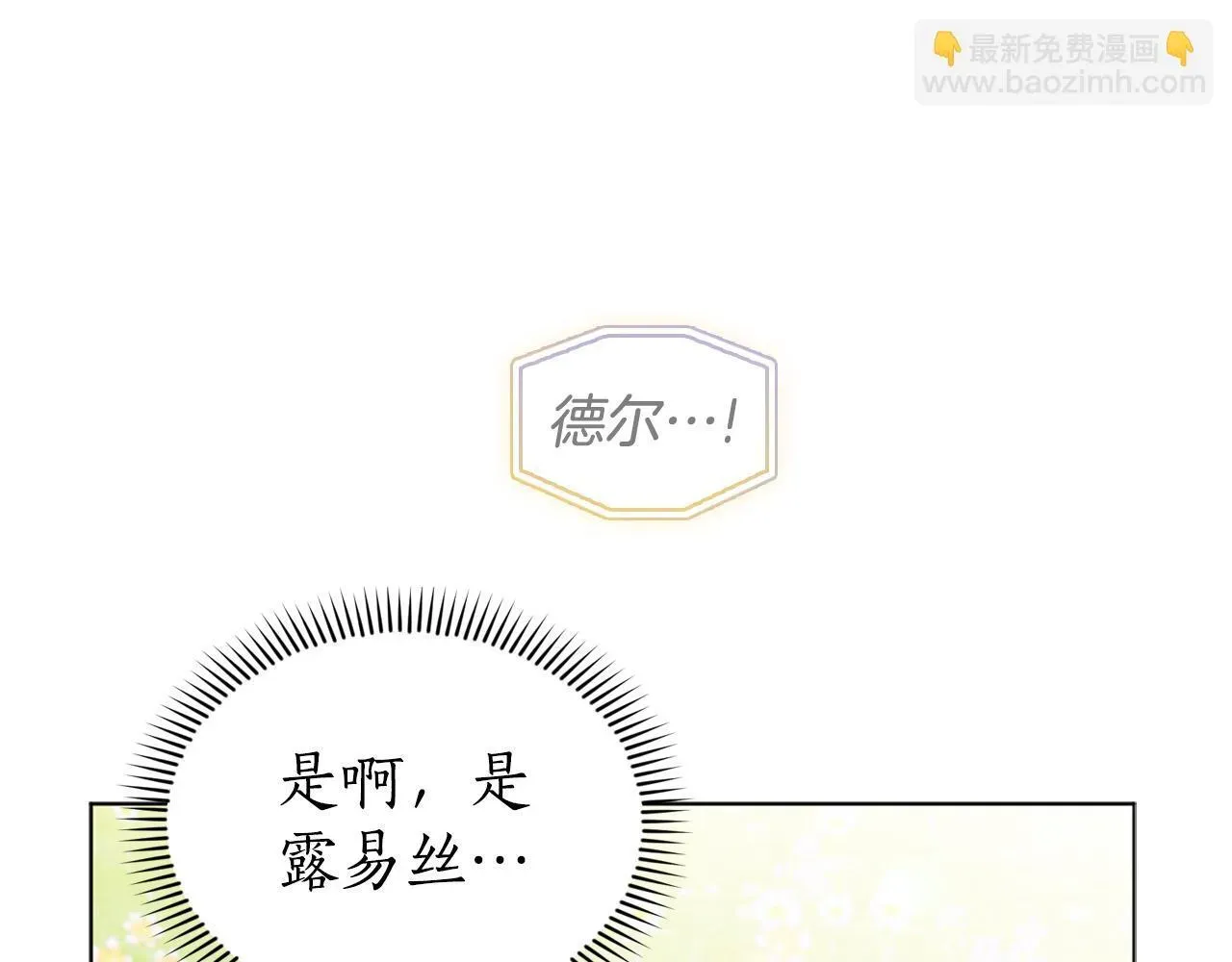 想报复妈妈却和龙签约了 第23话 心灵感应 第194页