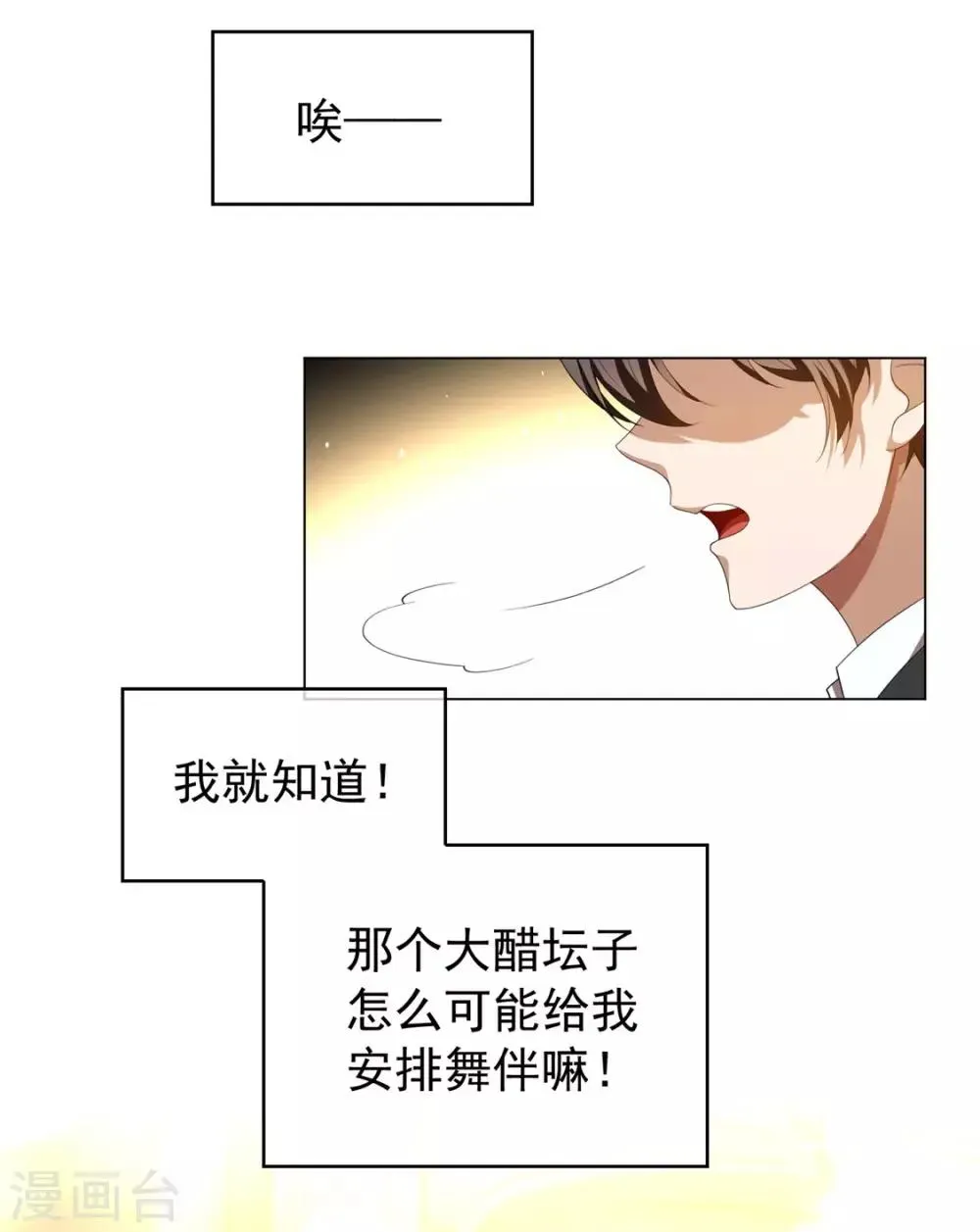 纯情陆少 第117话 哎呦~不错呦 第20页