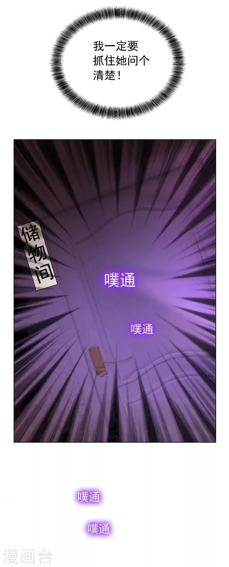 纯情陆少 第43话 哦豁完蛋！ 第20页