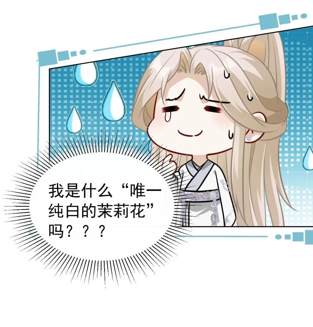 白月光她不想走剧情 022 拜师大典 第20页