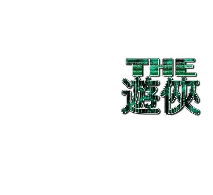 游侠 [第5季] 第53话 第20页