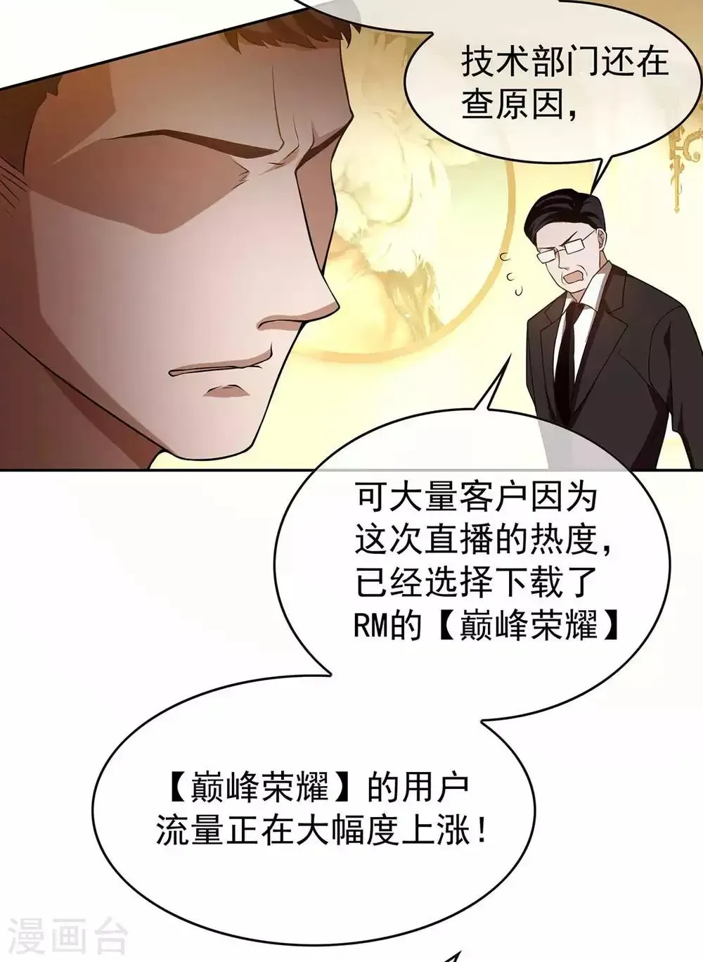 纯情陆少 第153话 宗少的反攻 第20页