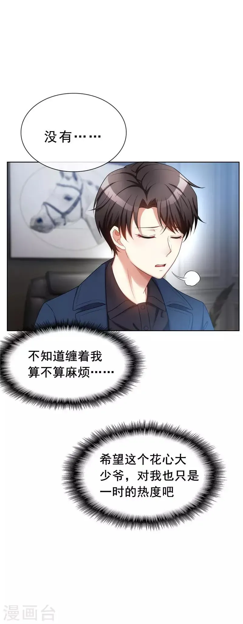 纯情陆少 第37话 色狼？！ 第20页