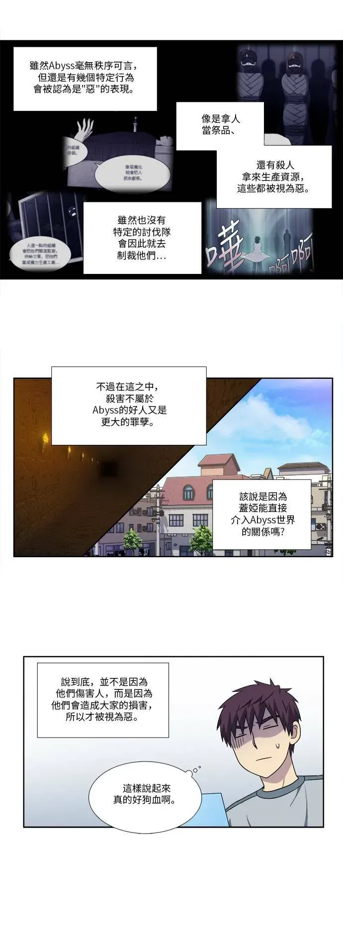 游侠 [第4季] 第115话 第20页