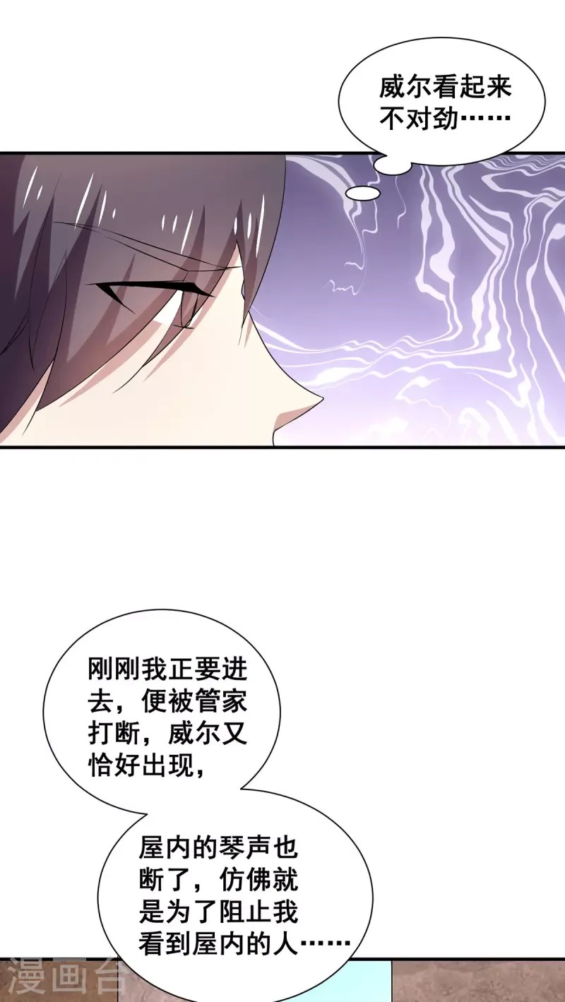 纯情陆少 第246话 神秘的继子 第20页