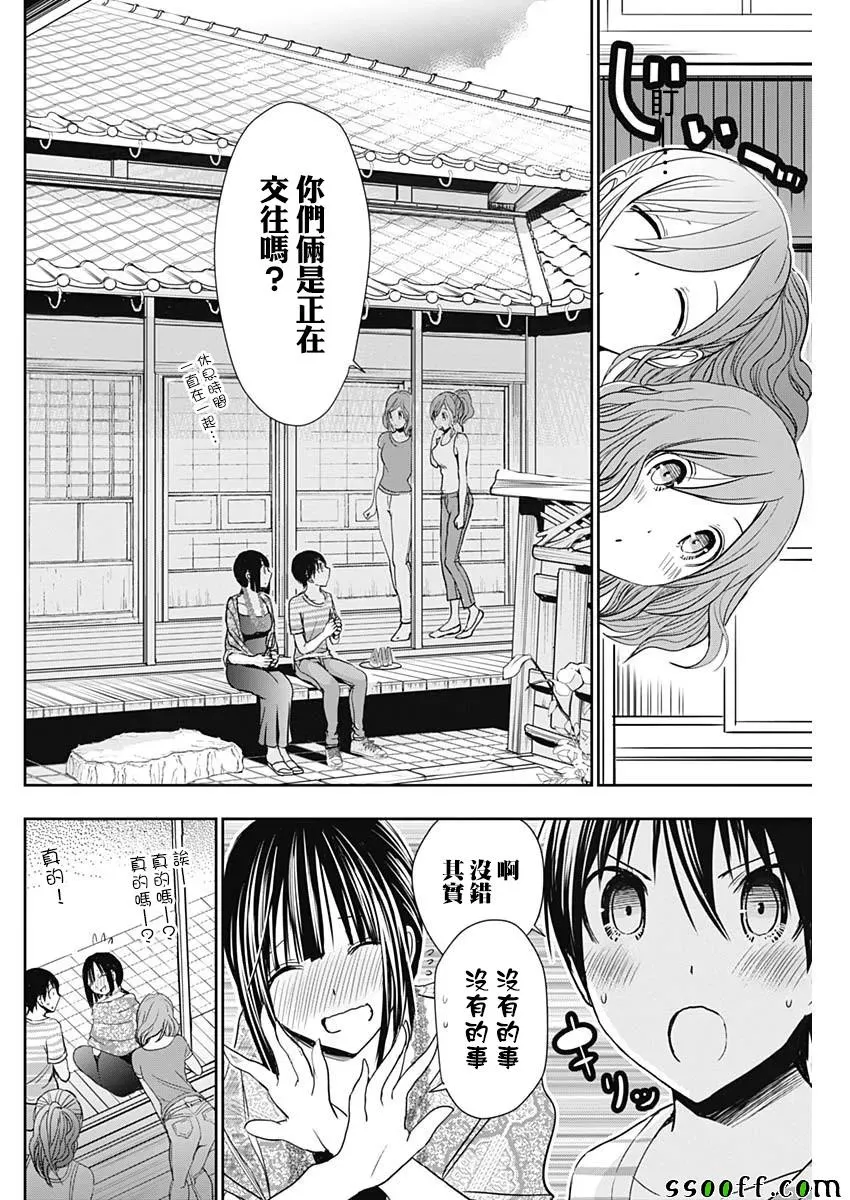 源君物语 第341话 第2页