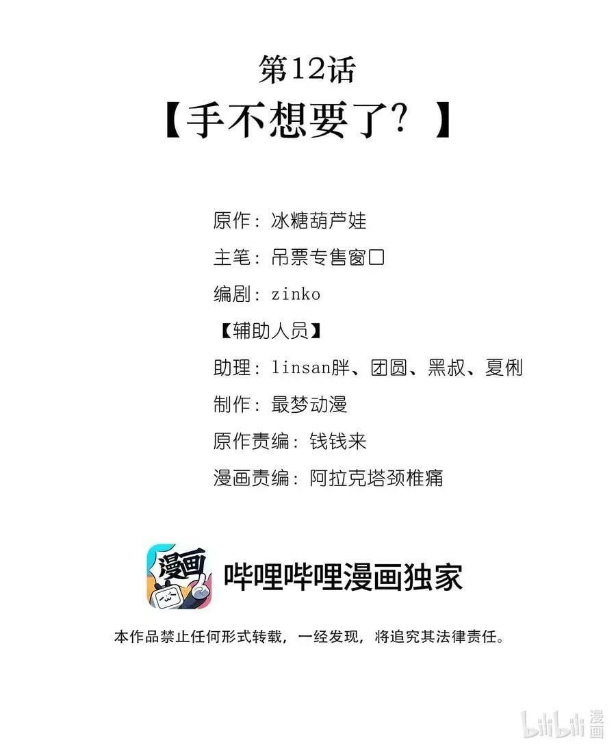 白月光她不想走剧情 012 手不想要了？ 第2页