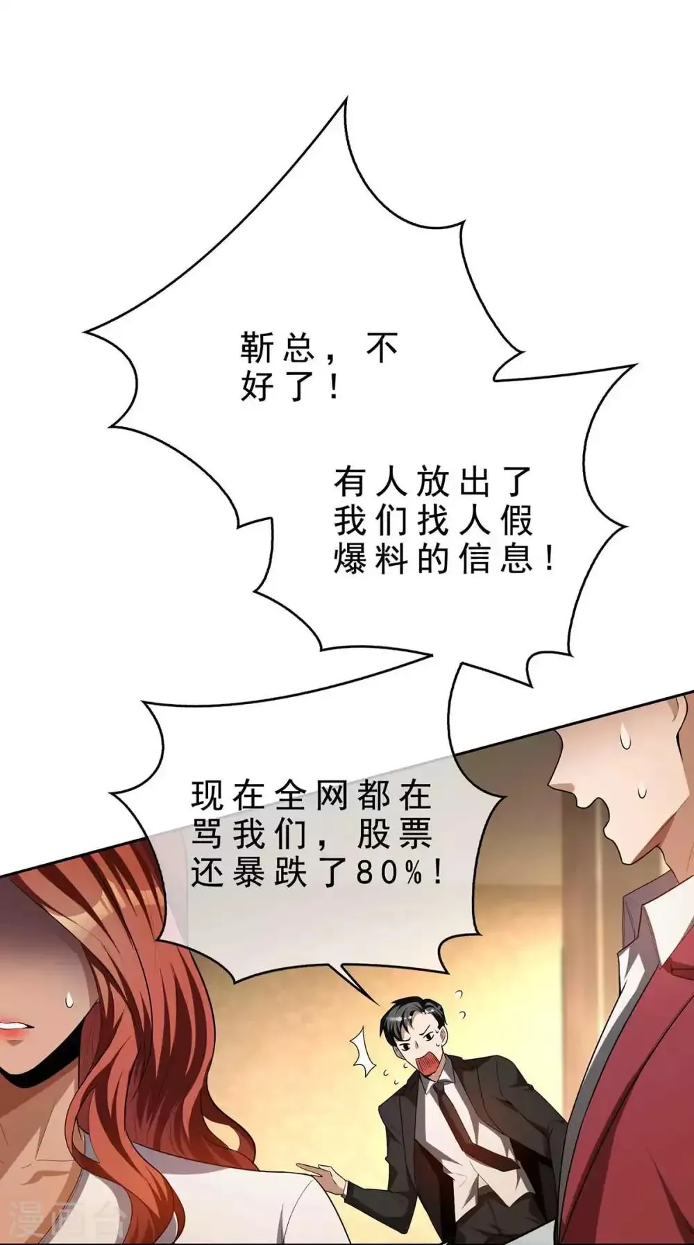 纯情陆少 第154话 要被下药了！ 第2页