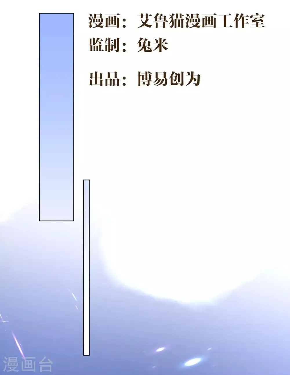 纯情陆少 第163话 要联姻了！ 第2页