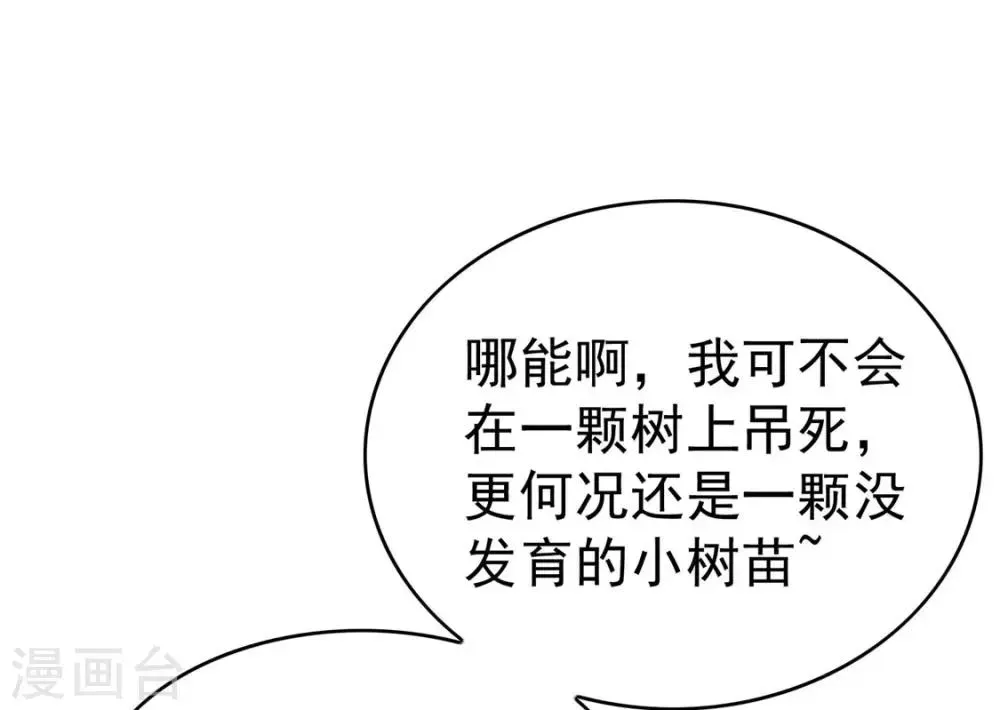 纯情陆少 第113话 你是不是有别的狗子了 第2页