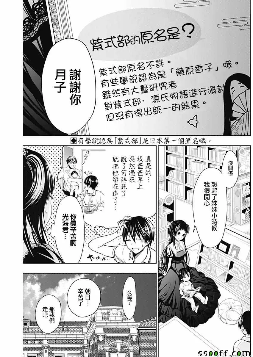 源君物语 第358话 第2页