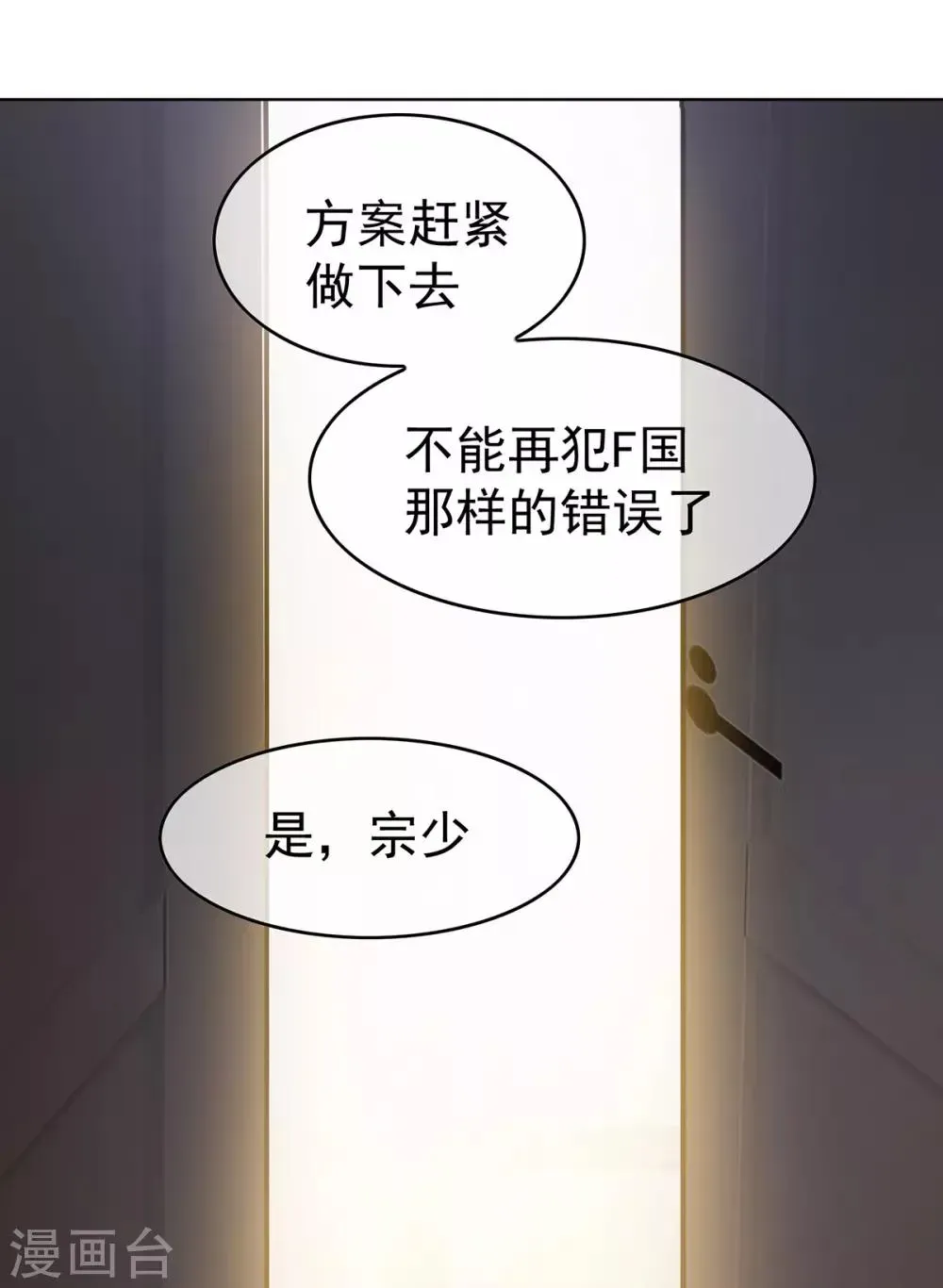 纯情陆少 第167话 兄弟反目？ 第2页