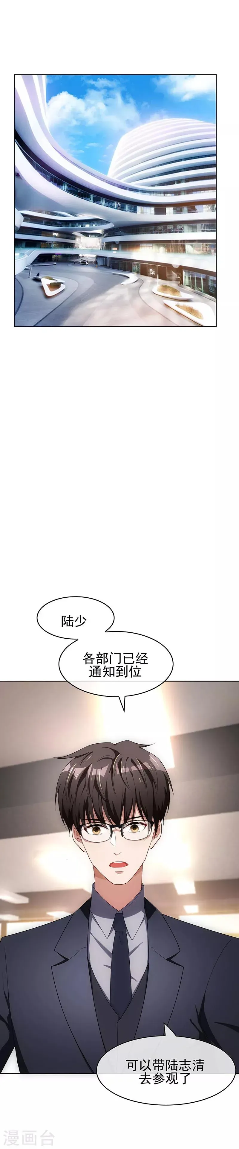 纯情陆少 第25话 画风惊奇 第2页