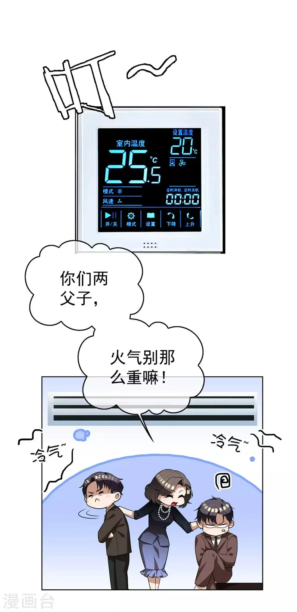 纯情陆少 第164话 宗少暴露了 第2页