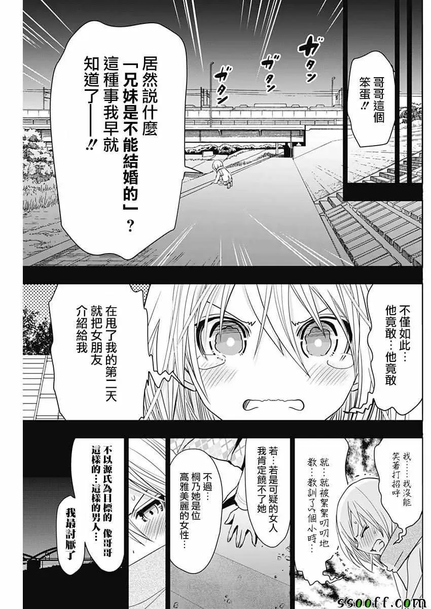 源君物语 第357话 第2页