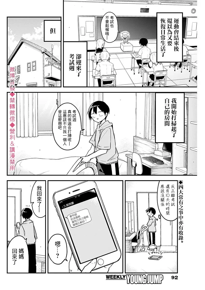 久保同学不放过我 第59话 第2页