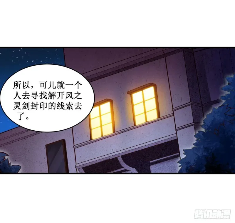 无限使徒与十二战姬 第146话 遵命，吾皇 第2页