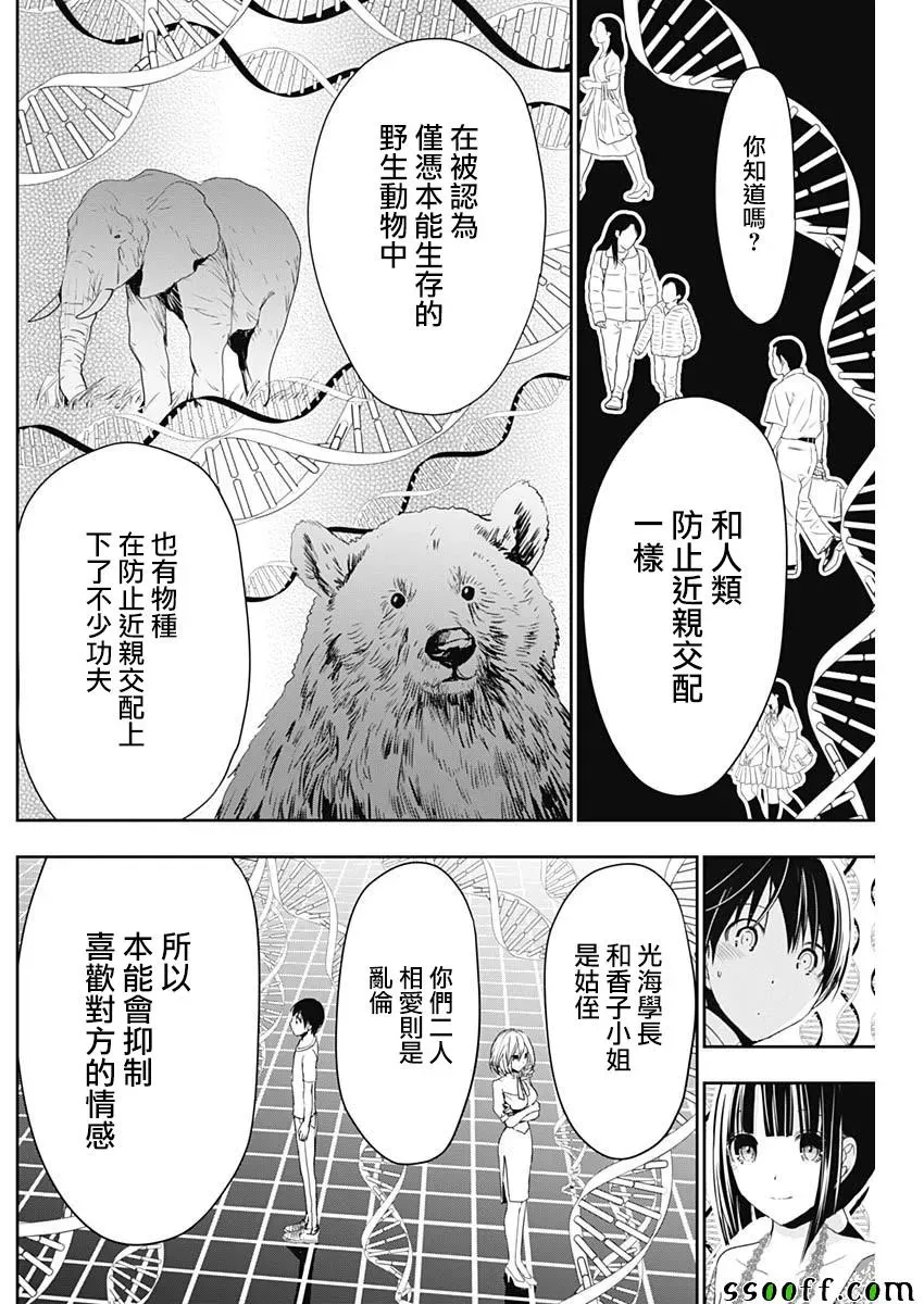 源君物语 第344话 第2页