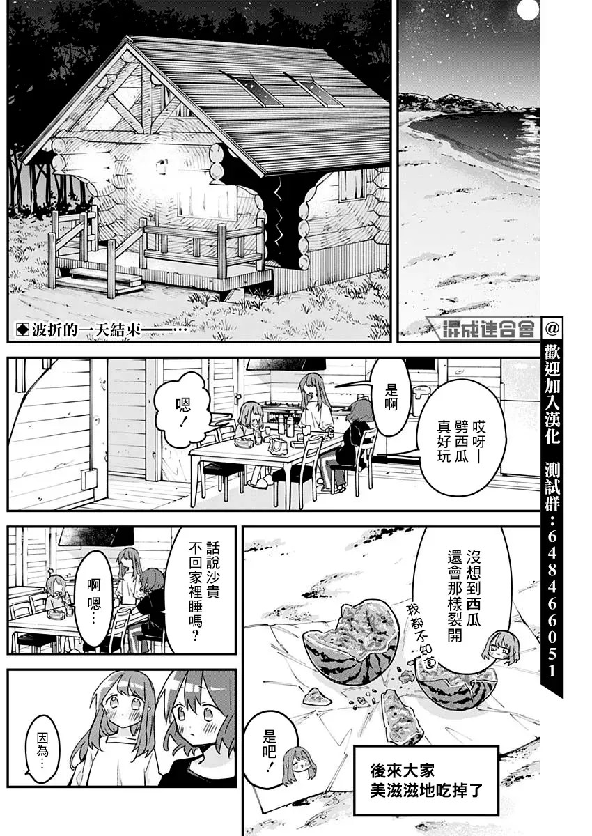 久保同学不放过我 第86话 第2页