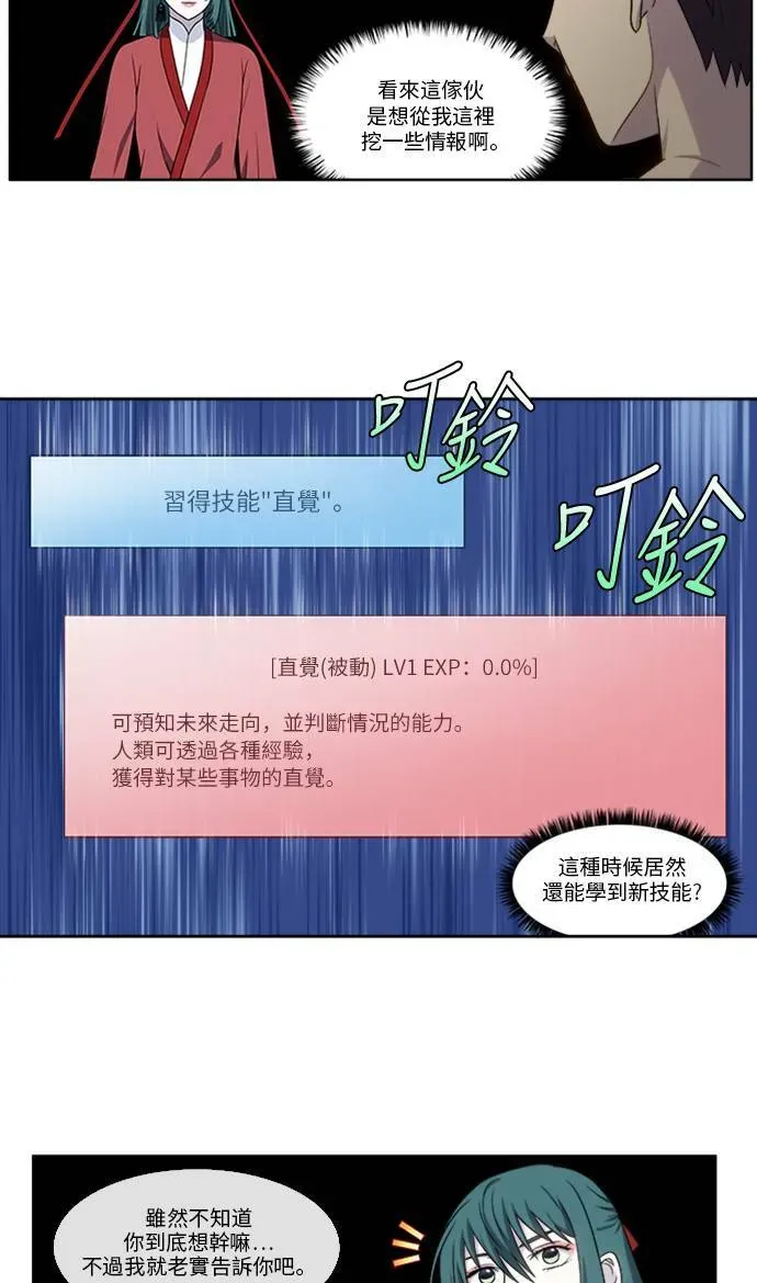 游侠 [第4季] 第131话 第2页