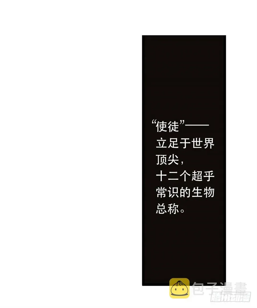 无限使徒与十二战姬 序章 第2页