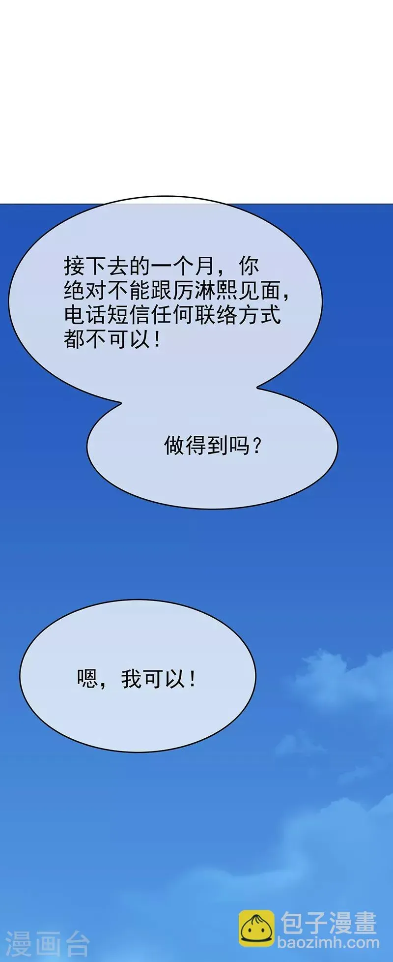 纯情陆少 第104话 红烧牛肉面 第2页