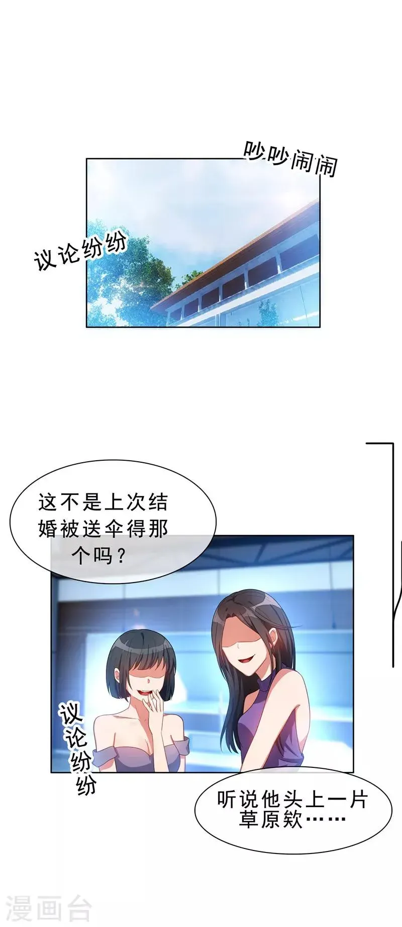 纯情陆少 第34话 哥哥的下落 第2页