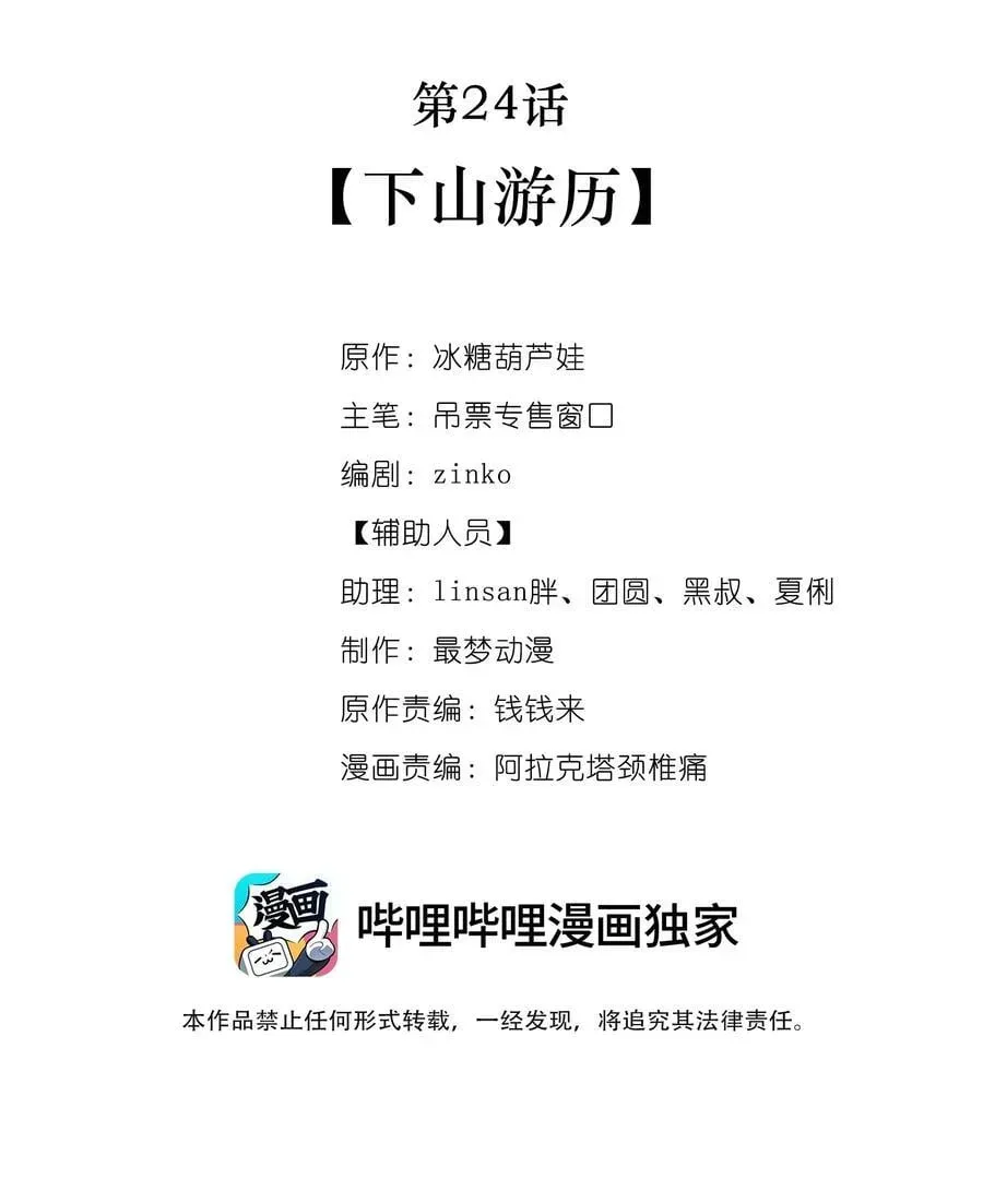 白月光她不想走剧情 024 下山游历 第2页