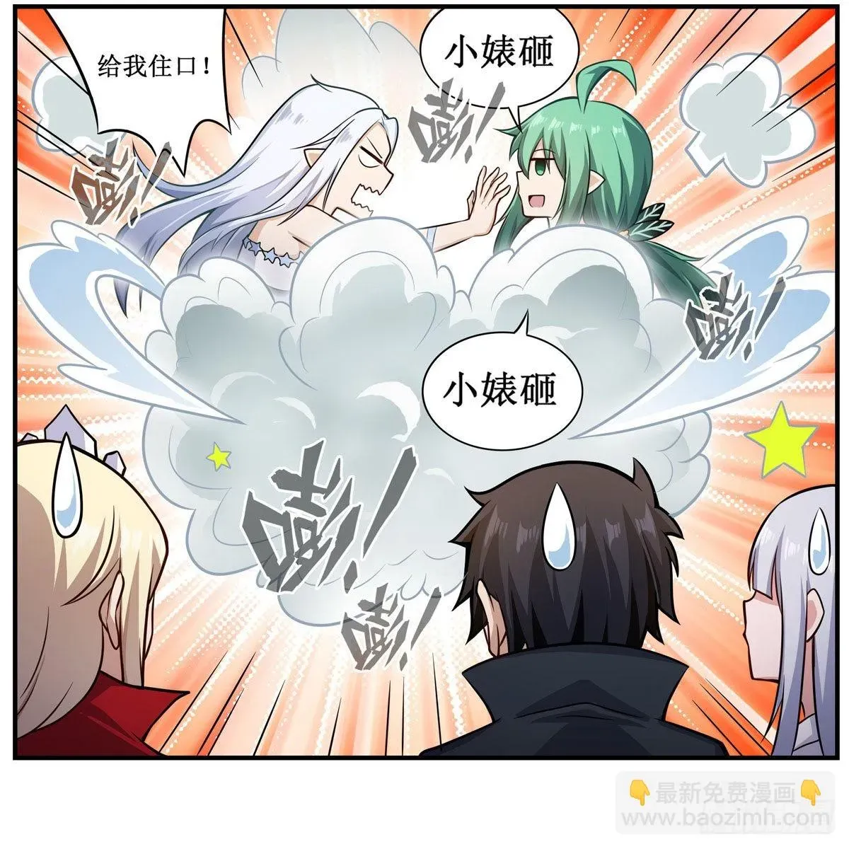 无限使徒与十二战姬 第267话 新盆友 第21页