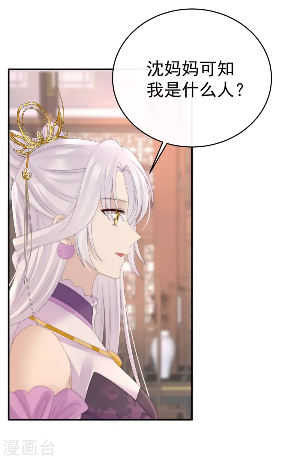 妻主，请享用 第47话 想让老娘亲自迎客？ 第21页