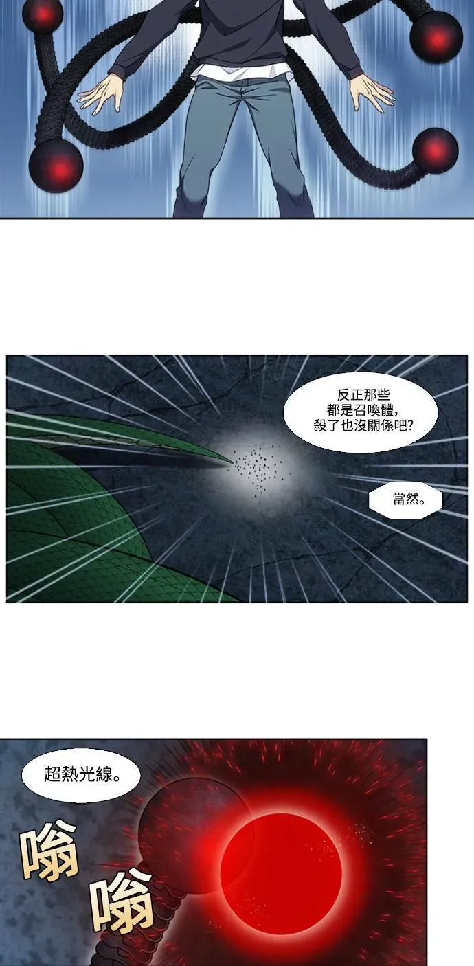 游侠 [第5季] 第77话 第21页