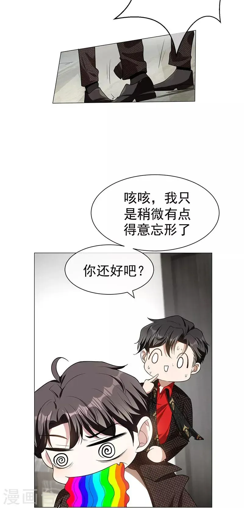 纯情陆少 第85话 爱的魔力转圈圈 第21页