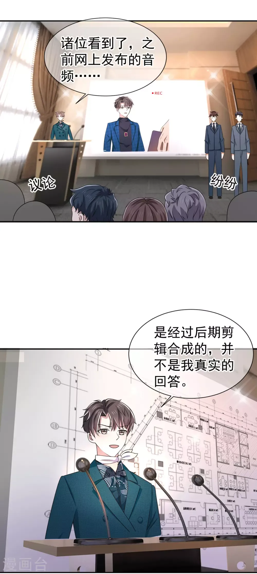 纯情陆少 第229话 记者发布会 第21页