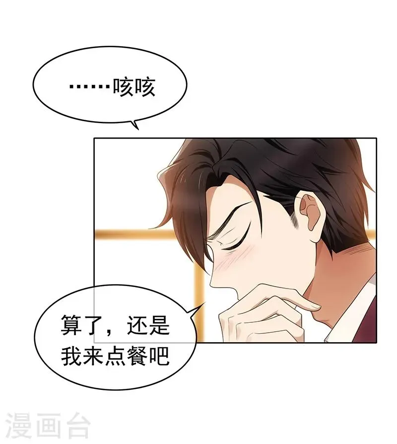 纯情陆少 第11话 约会 第21页