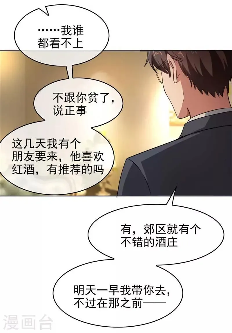 纯情陆少 第50话 动摇了吗？钢铁直男 第21页