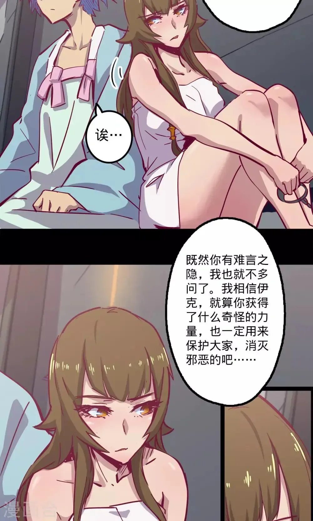 我的战斗女神 第74话 救过不赡 第21页