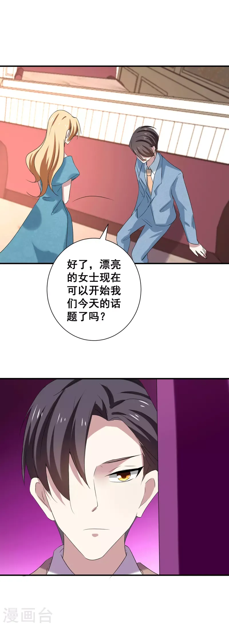 纯情陆少 第248话 丁宁约见美女！ 第21页