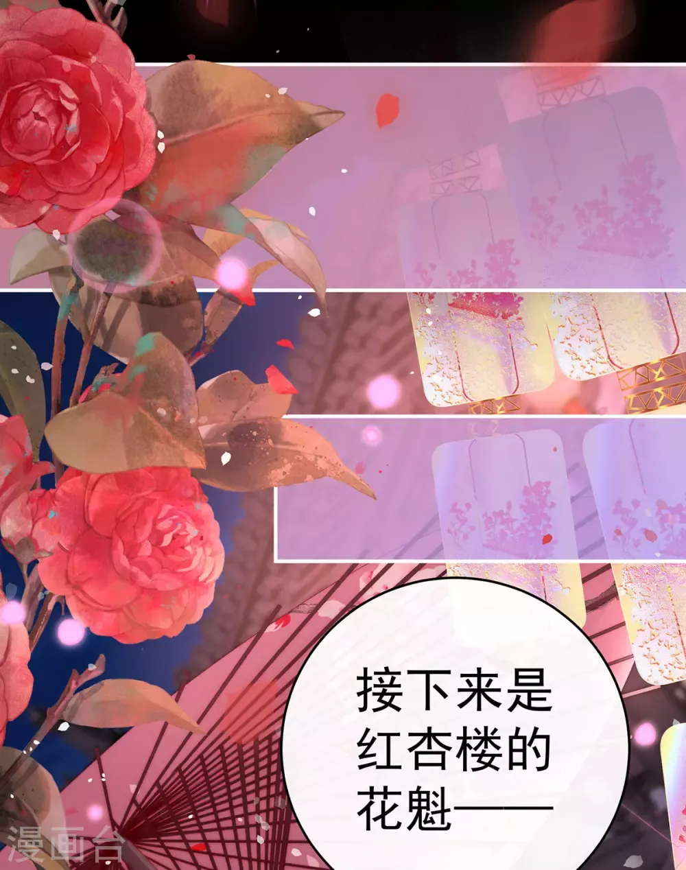 妻主，请享用 第36话 姐姐，闭上眼睛 第21页