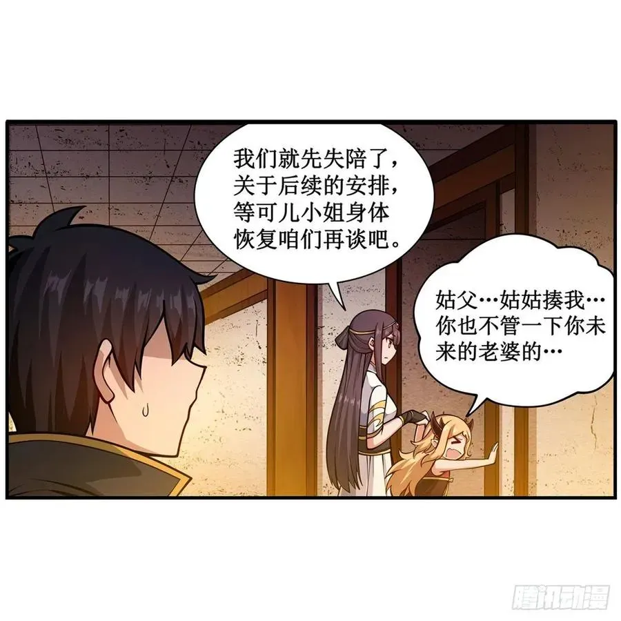 无限使徒与十二战姬 第209话 姑父的癖好 第21页