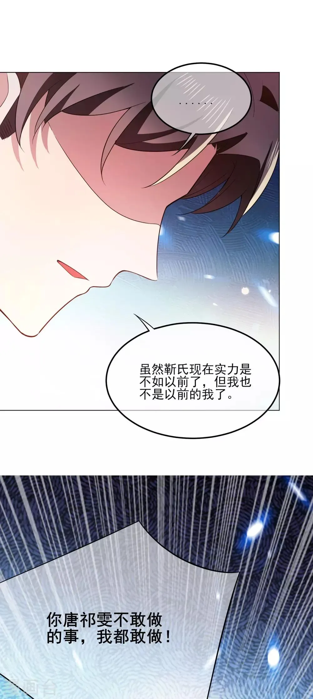 纯情陆少 第207话 密谋合作 第21页