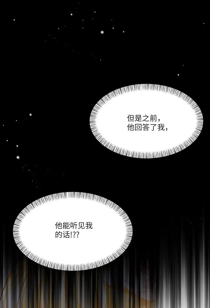 NPC命运觉醒曲 006 那个自由的世界，会是什么样子？ 第21页