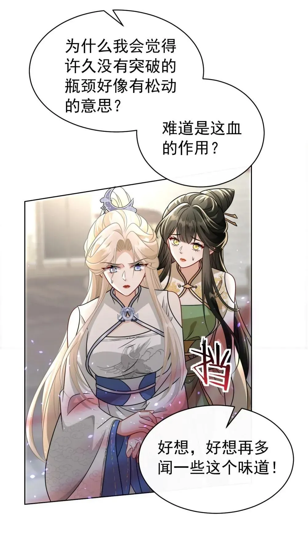 白月光她不想走剧情 023 师姐…… 第21页