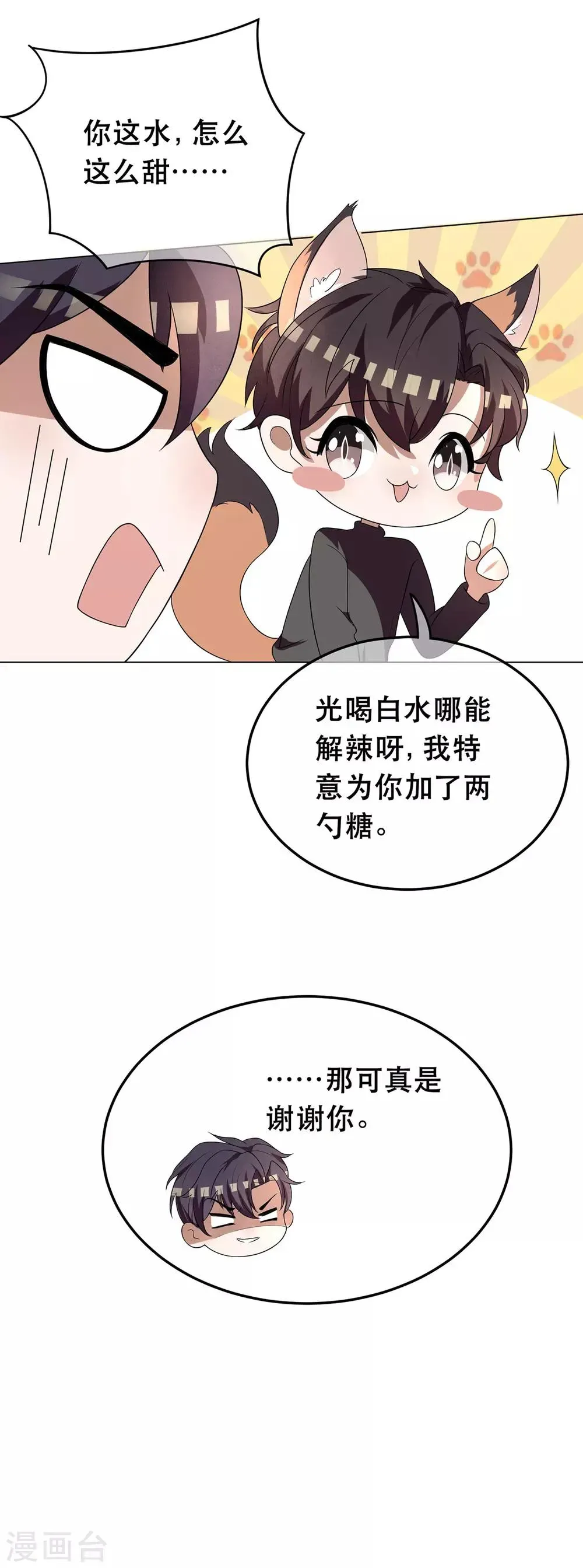 纯情陆少 第178话 追妻第一步 第21页