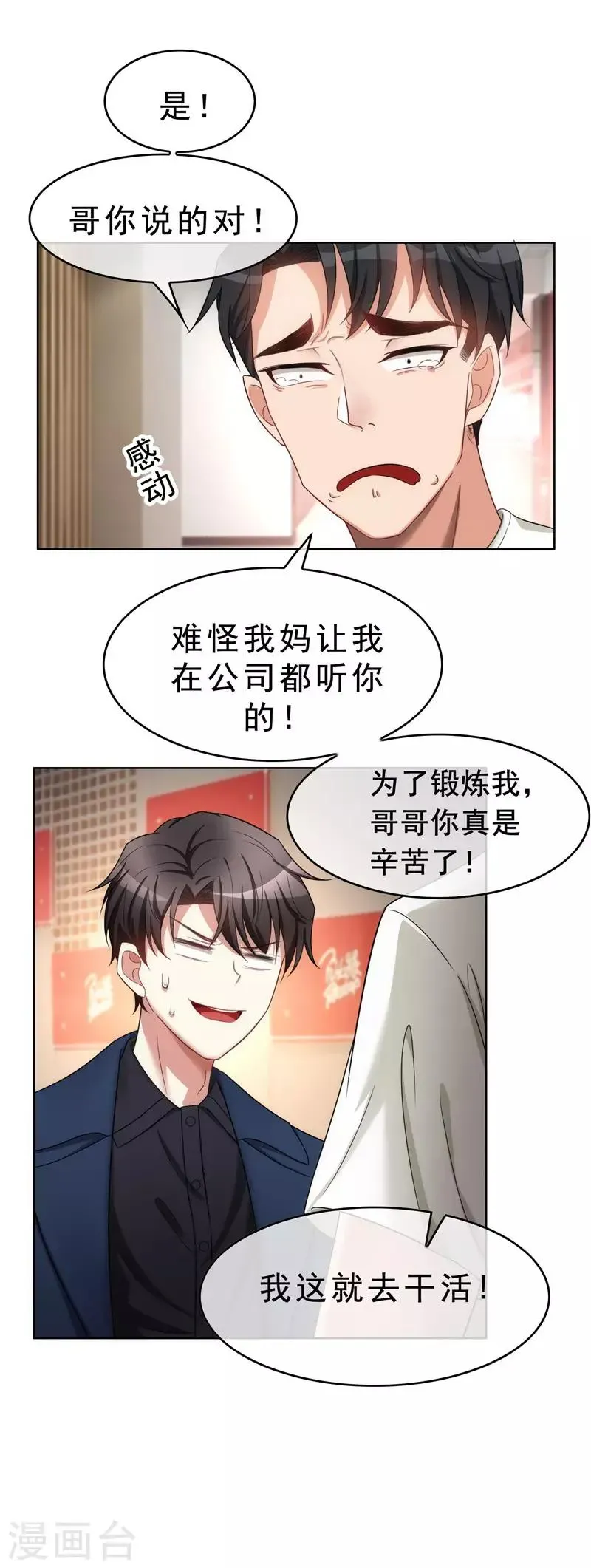 纯情陆少 第37话 色狼？！ 第22页