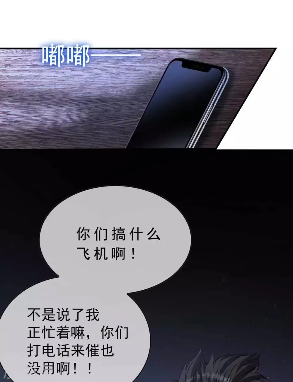 纯情陆少 第153话 宗少的反攻 第22页