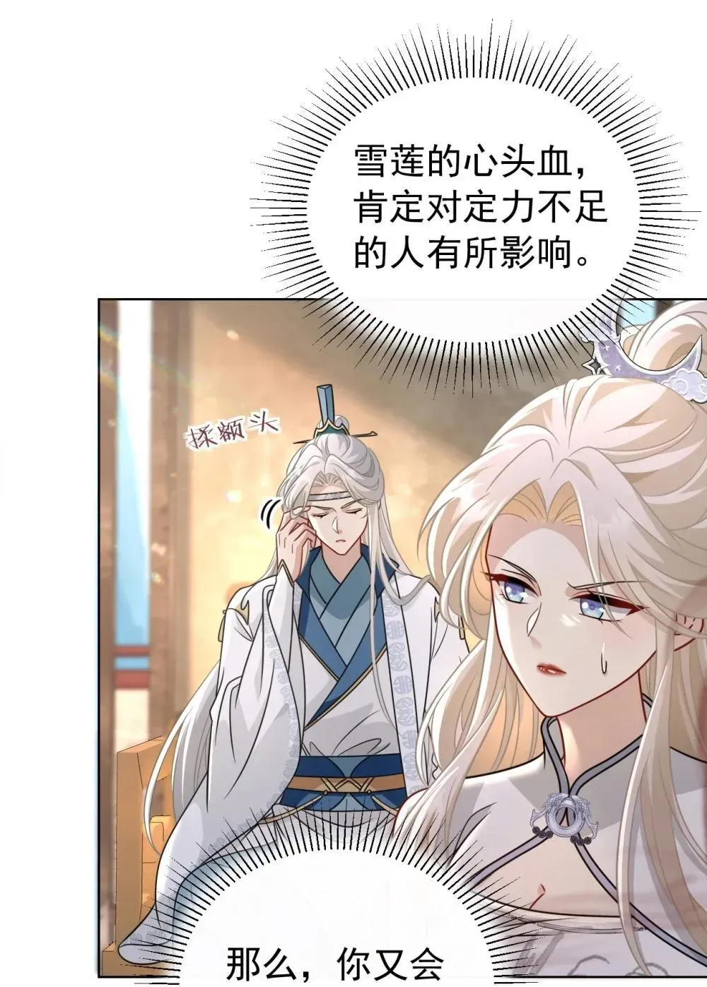 白月光她不想走剧情 023 师姐…… 第22页